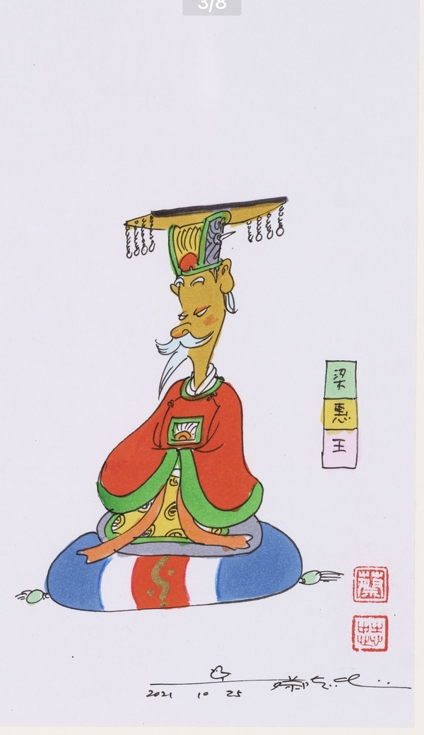 古玩字畫蔡志忠大師真跡《孟子見梁惠王》拍賣,當(dāng)前價格14000元