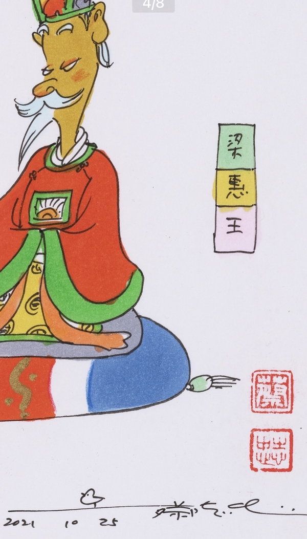 古玩字畫蔡志忠大師真跡《孟子見梁惠王》拍賣,當(dāng)前價格14000元
