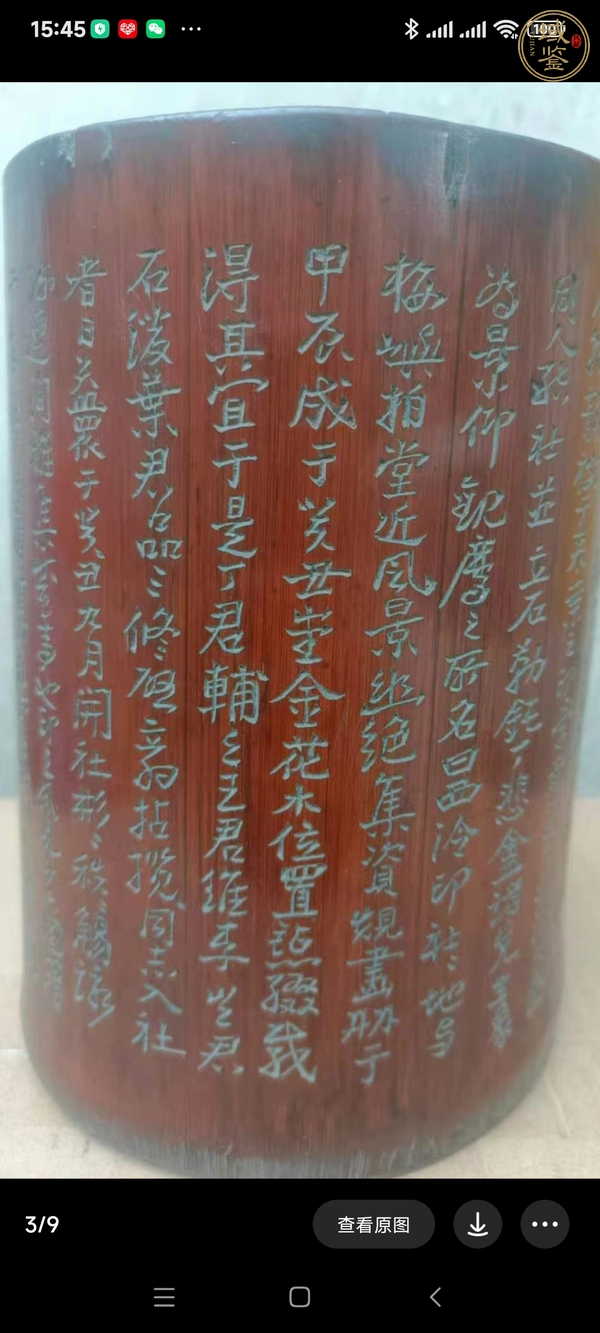 古玩雜項(xiàng)竹筆筒真品鑒賞圖