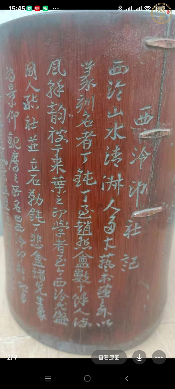 古玩雜項(xiàng)竹筆筒真品鑒賞圖