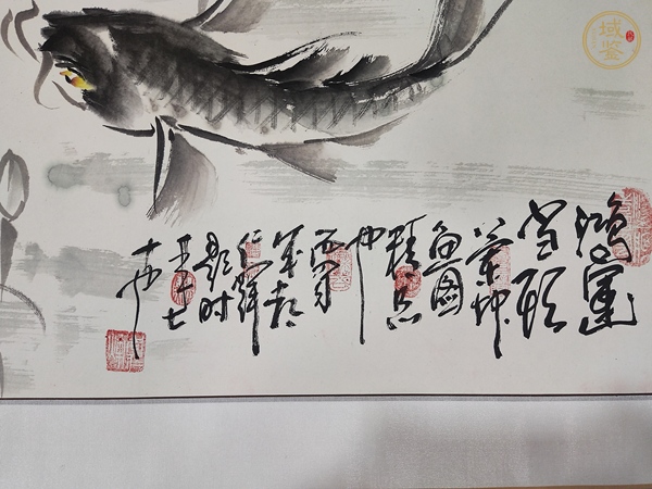 古玩字畫魚悅青蓮得余慶真品鑒賞圖