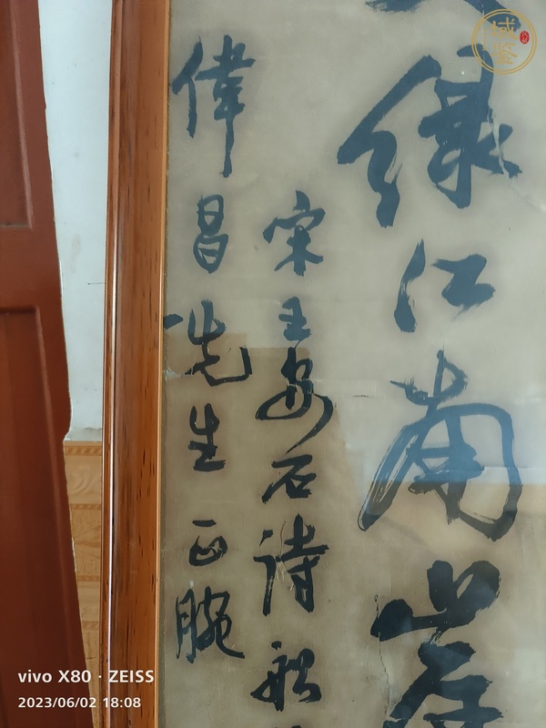 古玩字畫春風(fēng)又綠江南岸真品鑒賞圖