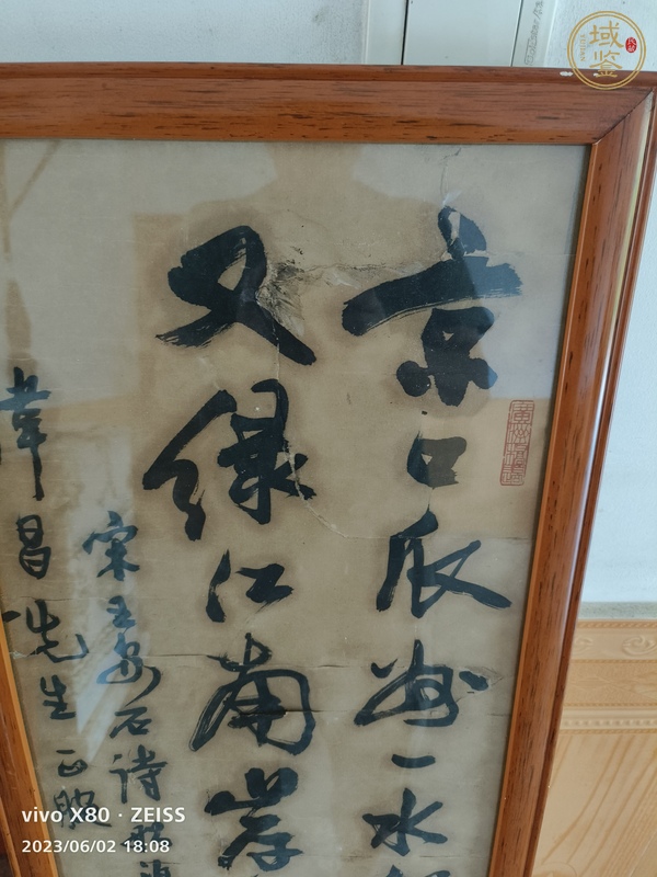 古玩字畫春風(fēng)又綠江南岸真品鑒賞圖