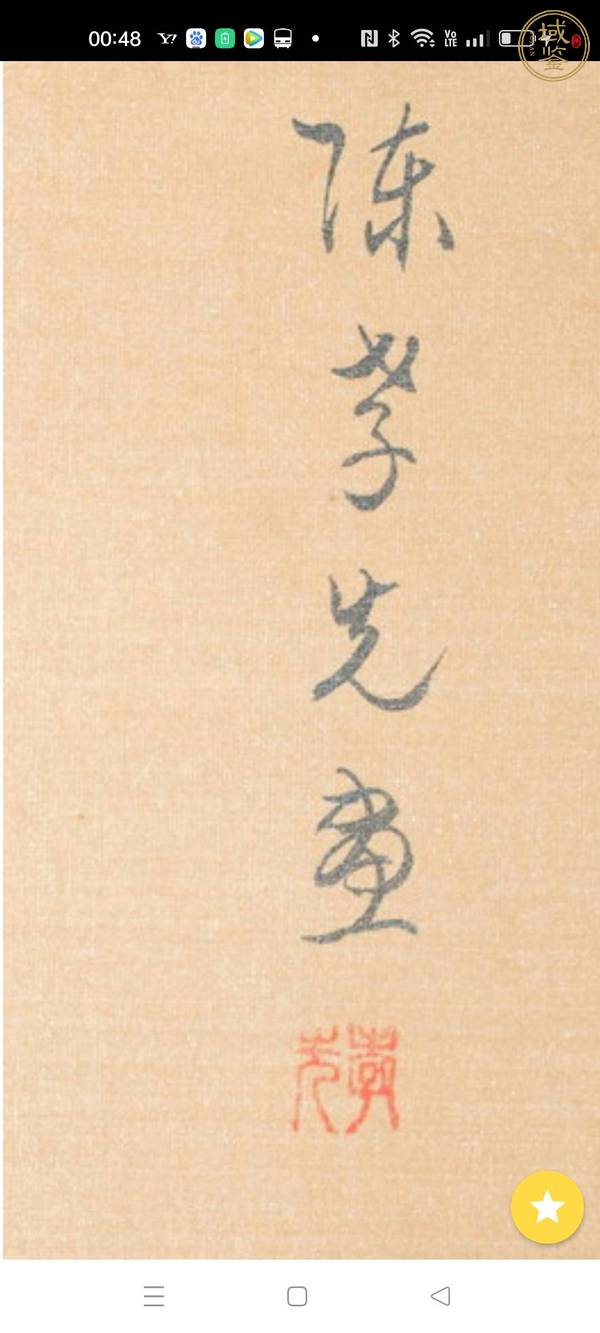 古玩字畫春在枝頭真品鑒賞圖