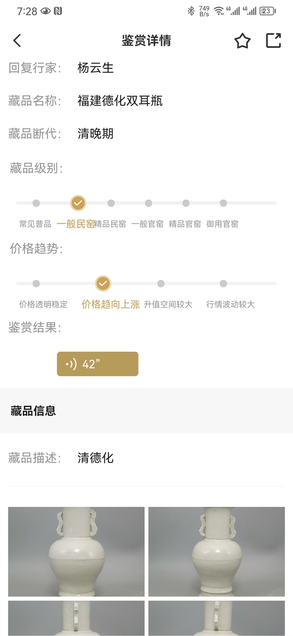 古玩陶瓷清德化窯白釉孩兒紅雙耳瓶拍賣,當(dāng)前價(jià)格1200元