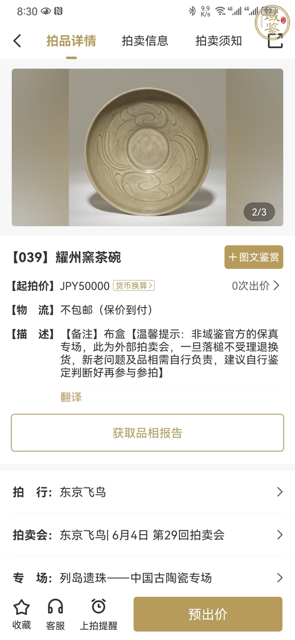 古玩陶瓷宋·青釉劃花紋碗真品鑒賞圖