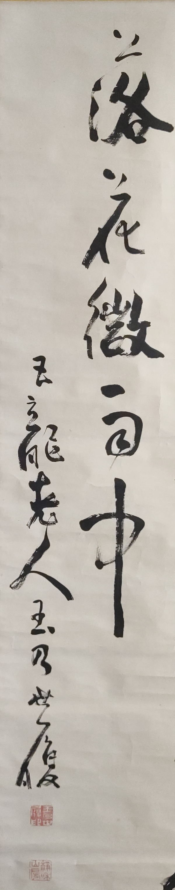 古玩字畫清晚期日本幕末、明治時期司法大輔，大審院長玉乃世履手工舊裱書法立軸拍賣，當前價格1599元