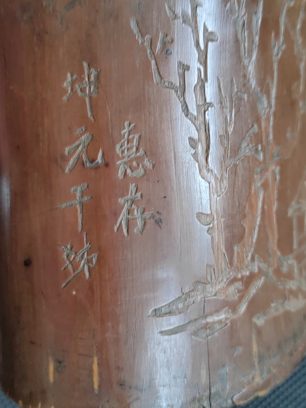 古玩雜項(xiàng)老竹刻筆筒拍賣,當(dāng)前價格1900元