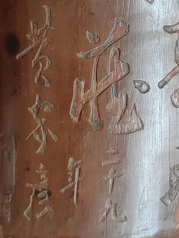 古玩雜項(xiàng)老竹刻筆筒拍賣,當(dāng)前價格1900元