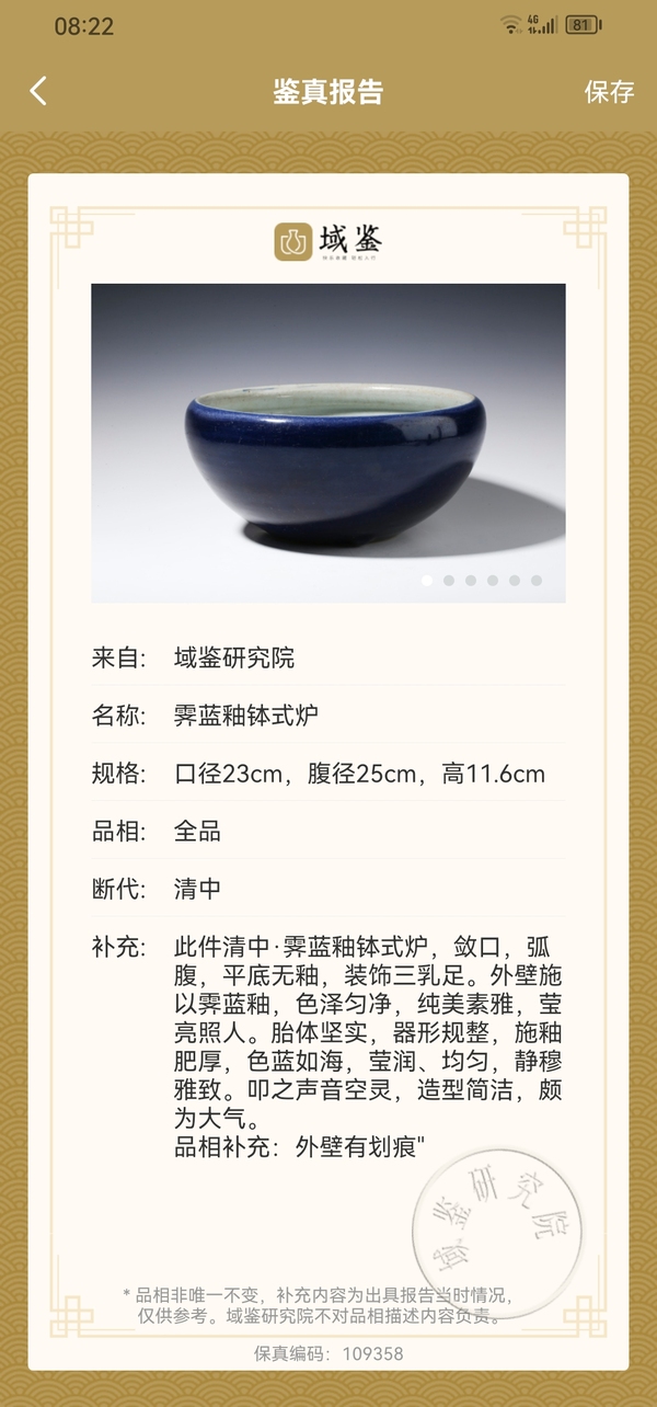 古玩陶瓷霽藍釉三足香爐拍賣，當前價格2699元