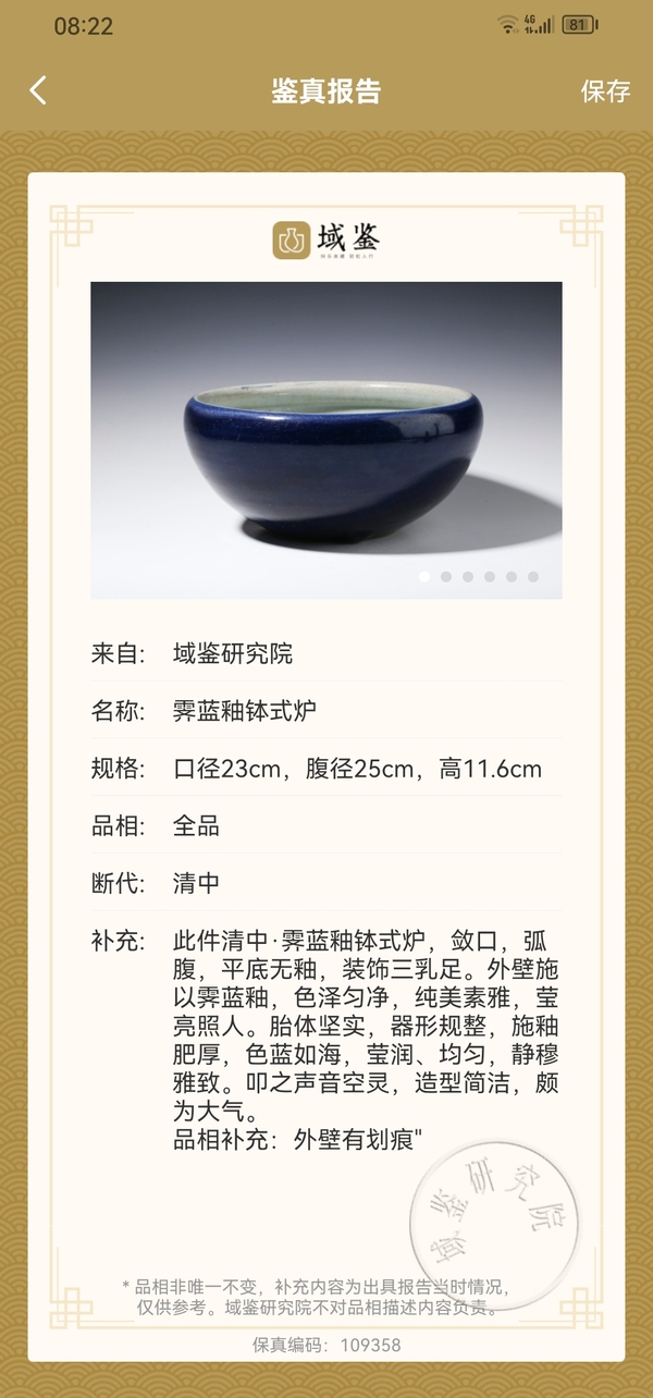 古玩陶瓷清中·霽藍釉缽式爐拍賣,當前價格2688元