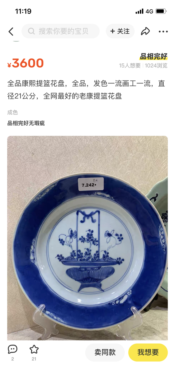 古玩陶瓷清·康熙雙魚款精品青花提藍(lán)花紋盤拍賣，當(dāng)前價(jià)格2680元