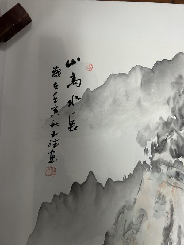 古玩字畫朱玉斌《山高水長》拍賣，當前價格450元