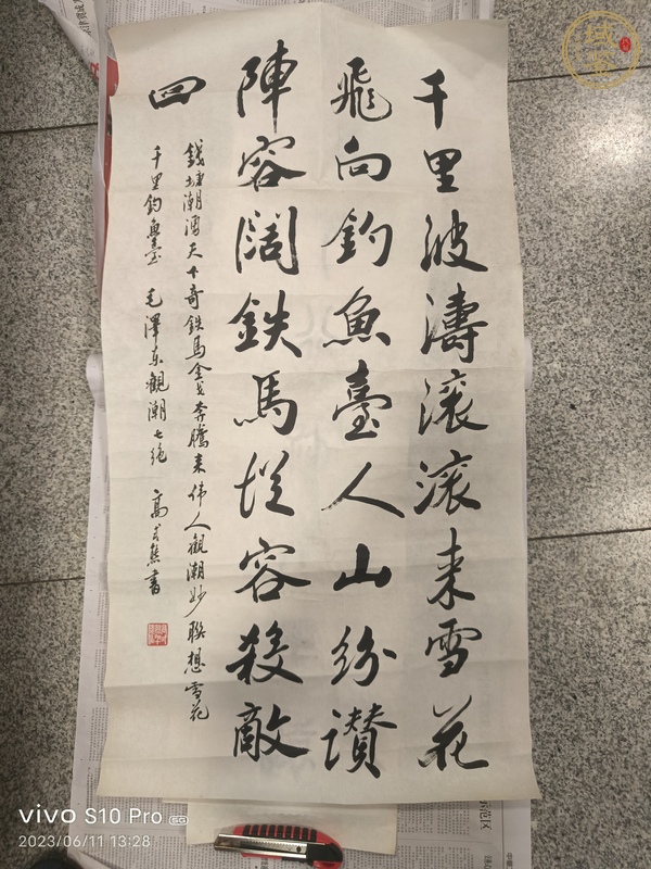 古玩字畫觀潮真品鑒賞圖