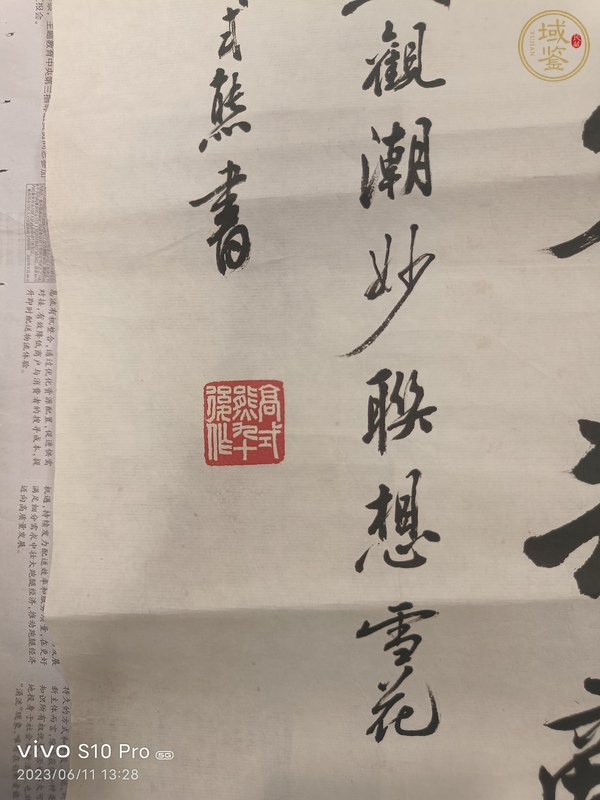 古玩字畫觀潮真品鑒賞圖