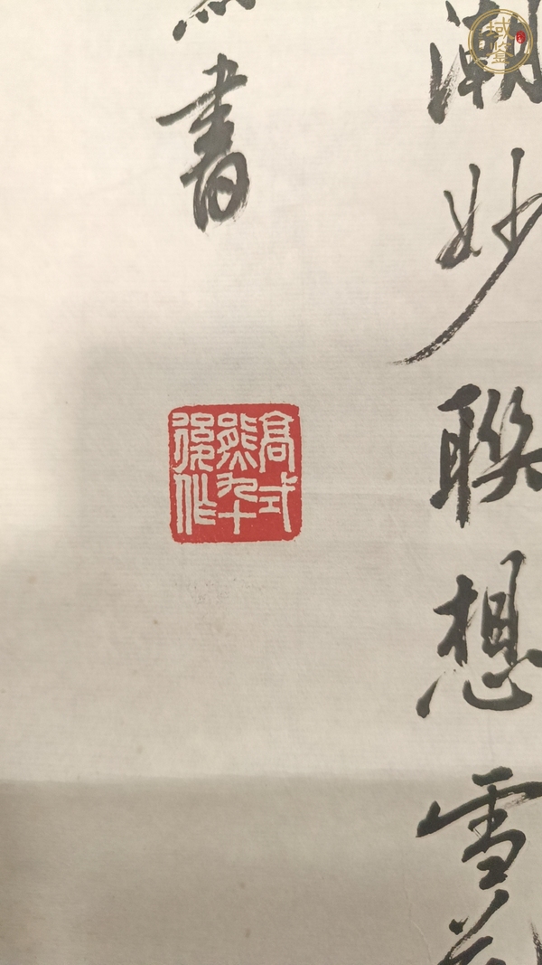 古玩字畫觀潮真品鑒賞圖