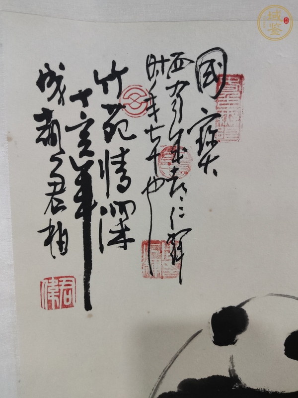 古玩字畫竹苑情深真品鑒賞圖