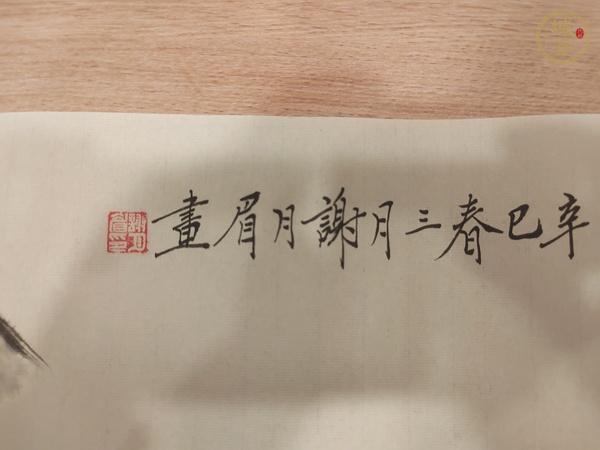 古玩字畫微風(fēng)素香真品鑒賞圖