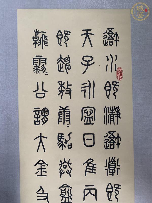 古玩字畫易越石款篆書立軸真品鑒賞圖