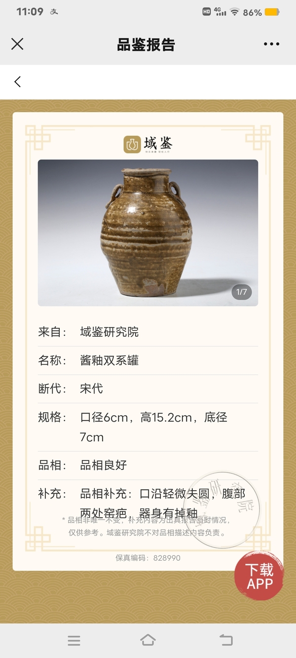 古玩陶瓷【實物保真】宋.醬釉雙系罐拍賣,當(dāng)前價格2980元