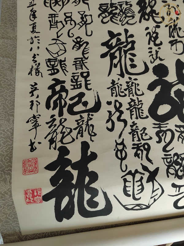 古玩字畫吳邦寧《百龍》真品鑒賞圖