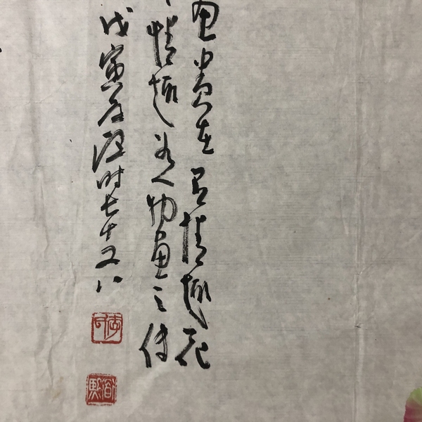 古玩字畫兩位已故名家李道熙、邱應(yīng)昌收藏級精品拍賣，當(dāng)前價格899元