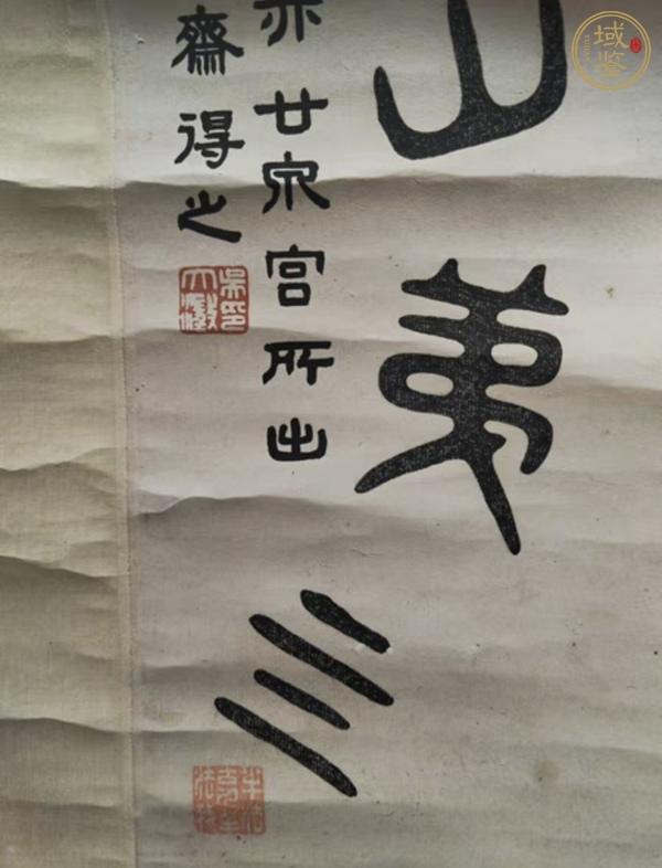 古玩字畫吳大徵博古印本真品鑒賞圖