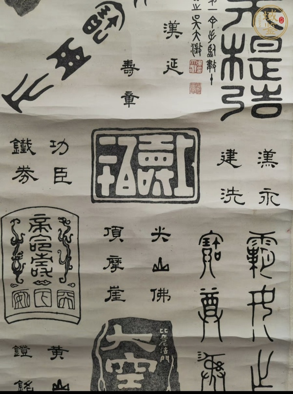 古玩字畫吳大徵博古印本真品鑒賞圖