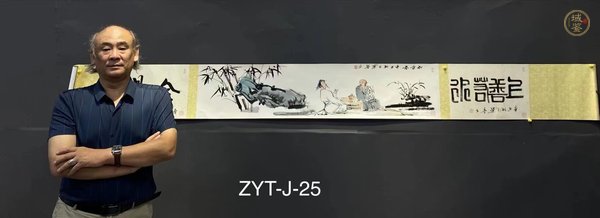 古玩字畫茶圣陸羽手卷真品鑒賞圖