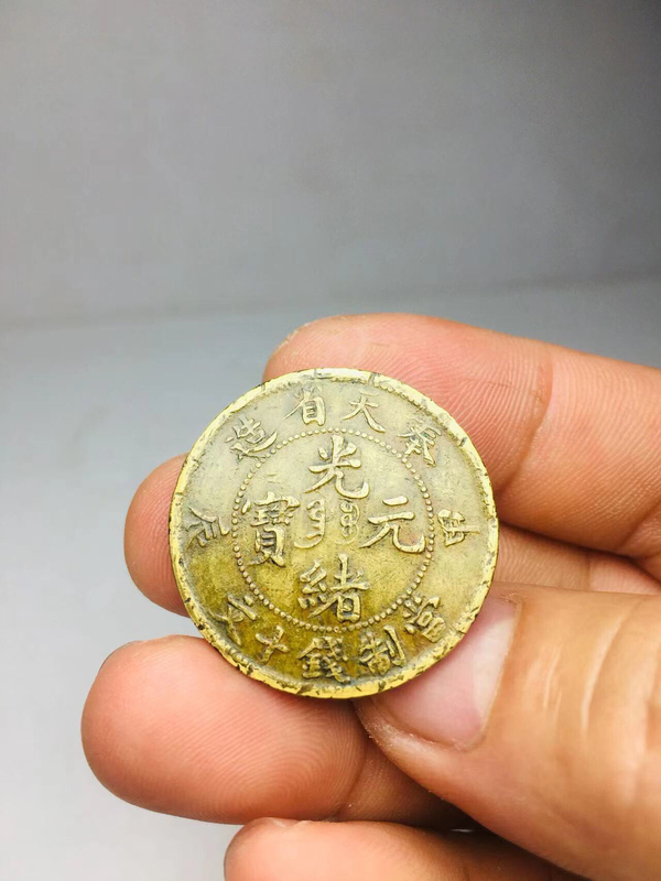 古玩錢幣甲辰奉天省造光緒元寶拍賣，當(dāng)前價(jià)格1888元