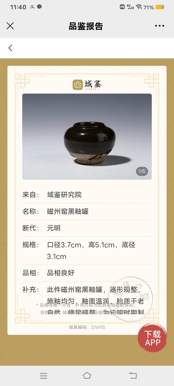 古玩陶瓷【實(shí)物保真】元明.磁州窯黑釉罐拍賣，當(dāng)前價(jià)格386元