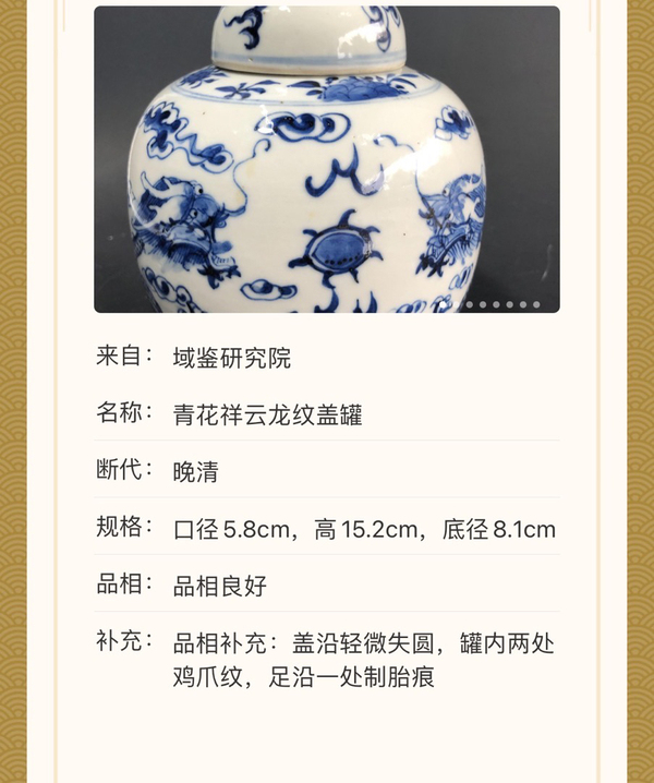 古玩陶瓷青花祥云龍紋蓋罐拍賣,當前價格5000元