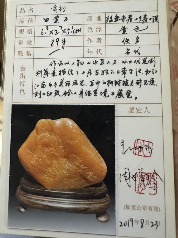 古玩雜項(xiàng)壽山田黃石擺件《精品特價(jià)》拍賣，當(dāng)前價(jià)格13999元