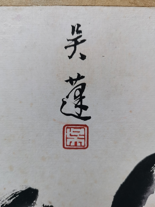 古玩字畫當代著名大寫意畫家吳蓬雙吉圖拍賣，當前價格2888元