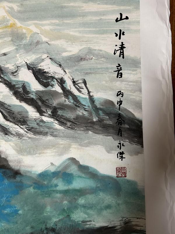 古玩字畫郭永杰老師2016年作品《山水清音》拍賣，當(dāng)前價格850元