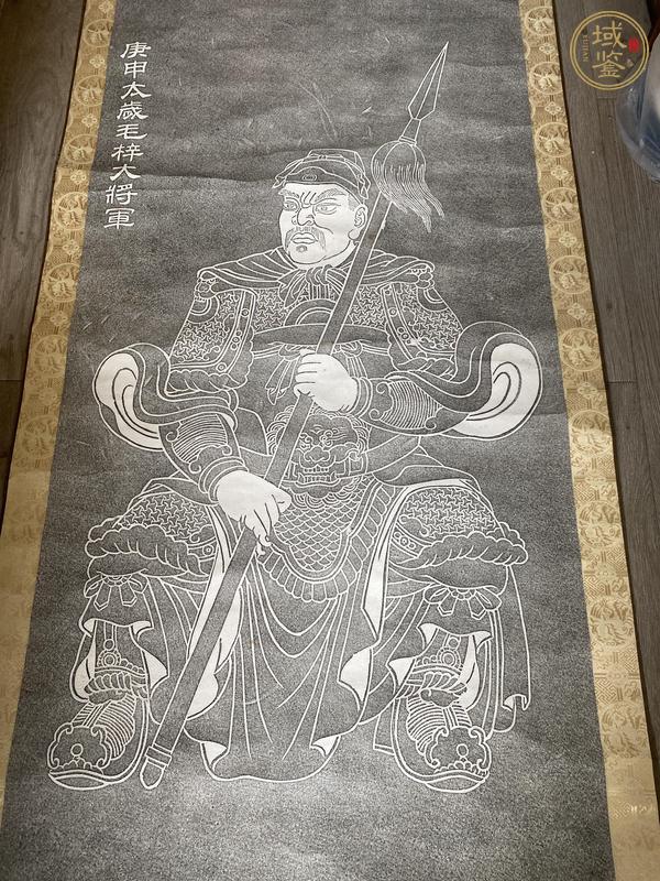 古玩字畫庚申太歲毛梓大將軍拓本真品鑒賞圖