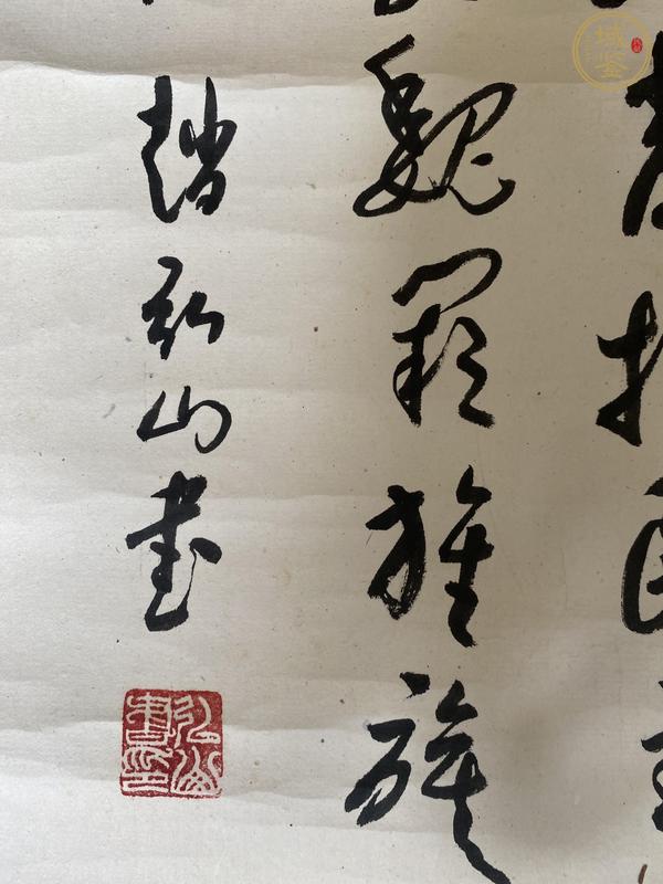 古玩字畫(huà)東風(fēng)浩蕩真品鑒賞圖