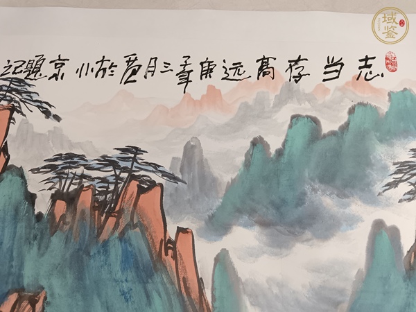 古玩字畫姜國(guó)華《志當(dāng)存高遠(yuǎn)》真品鑒賞圖