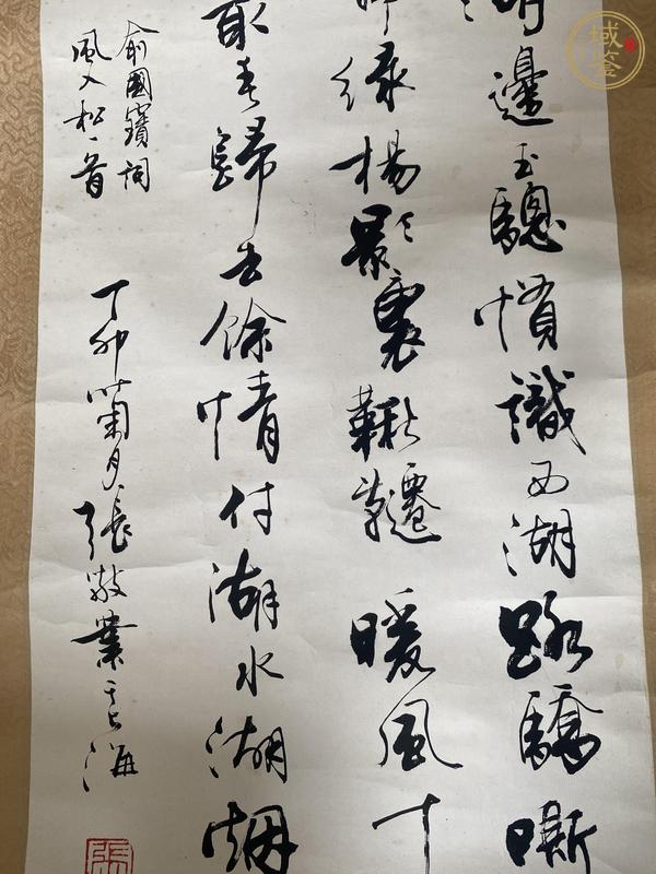 古玩字畫風(fēng)入松行書真品鑒賞圖