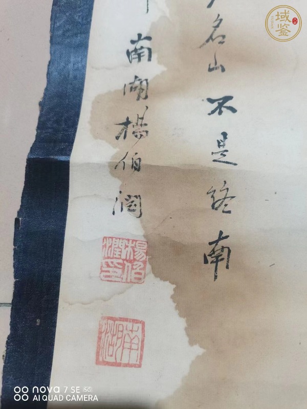 古玩字畫(huà)不是終南終不陰真品鑒賞圖