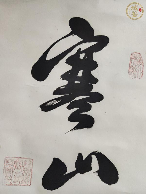 古玩字畫寒山鐘聲真品鑒賞圖