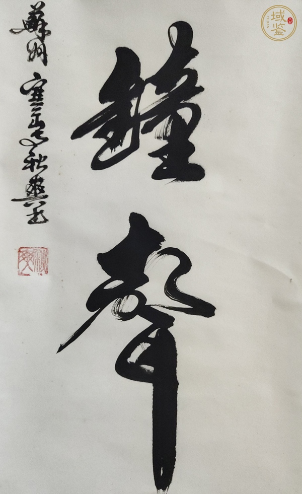 古玩字畫寒山鐘聲真品鑒賞圖