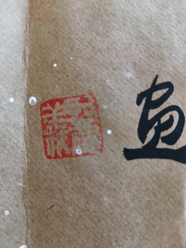 古玩字畫中美協(xié)中書協(xié)雙協(xié)會員孔子七十三代世孫國禮藝術(shù)家孔慶義寫意梅花扇面拍賣，當(dāng)前價格1288元