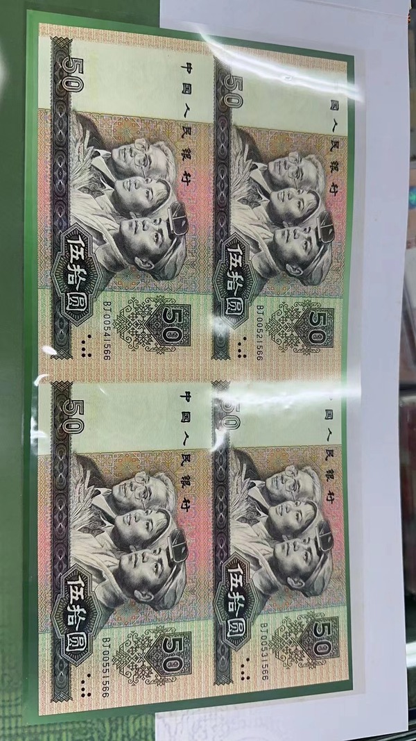 古玩錢幣90年四版連體鈔尾號 66拍賣，當前價格0元