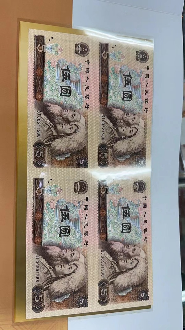 古玩錢幣90年四版連體鈔尾號 66拍賣，當前價格0元