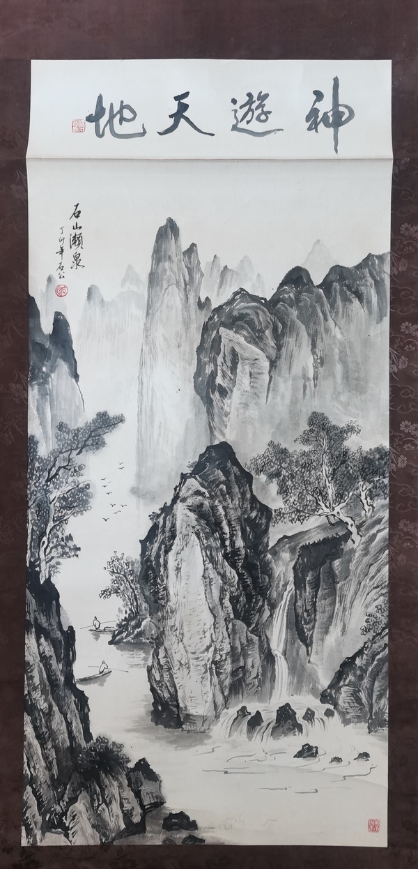 古玩字畫已故桂林山水畫研習會會長漓江畫派創始人之一石公山水瀨泉拍賣,當前價格6000元