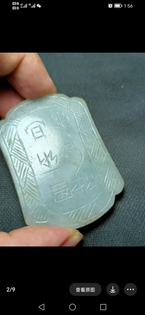 古玩玉器清 天然翡翠掛牌拍賣,當前價格3000元