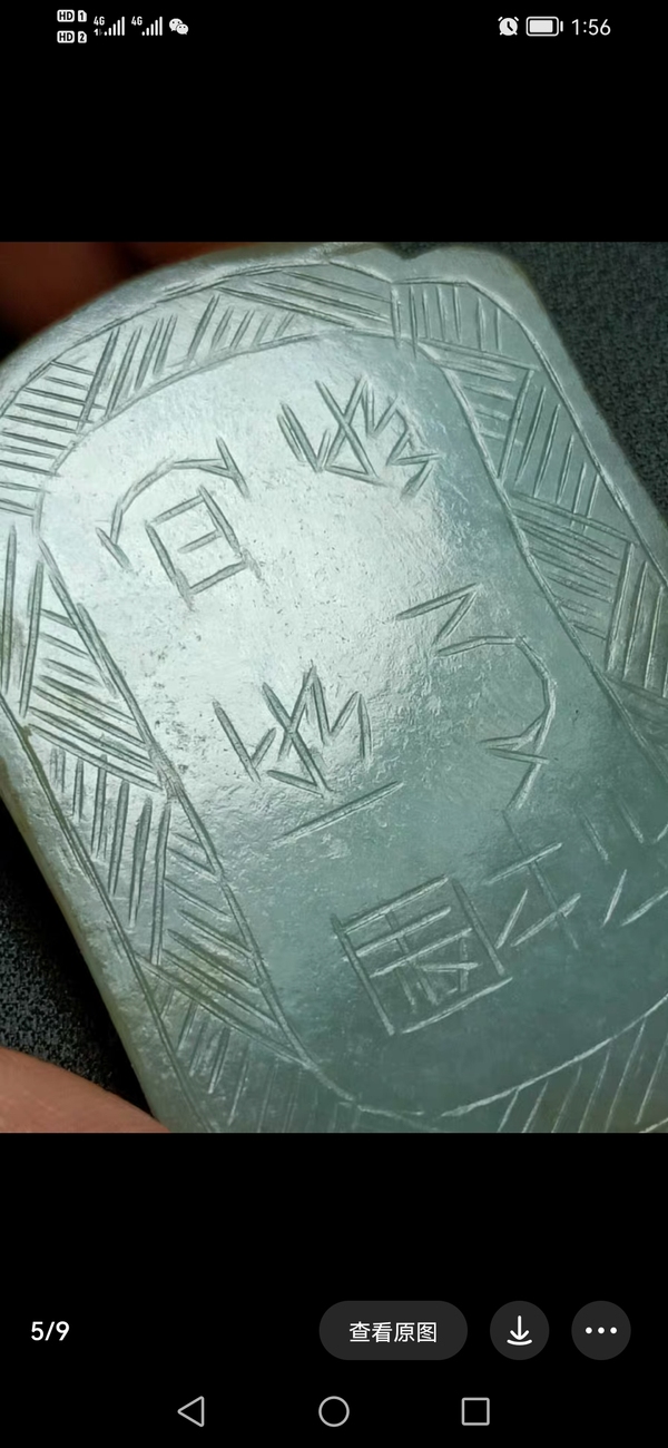 古玩玉器清 天然翡翠掛牌拍賣,當前價格3000元