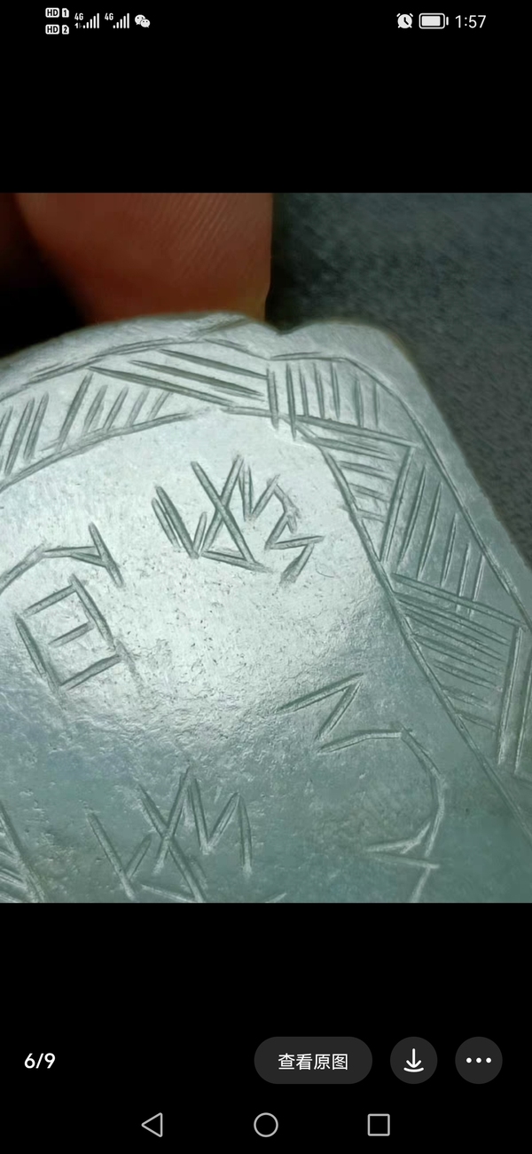 古玩玉器清 天然翡翠掛牌拍賣,當前價格3000元