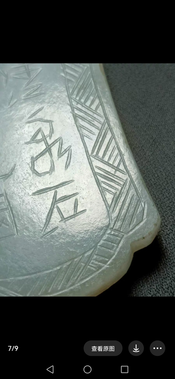 古玩玉器清 天然翡翠掛牌拍賣,當前價格3000元